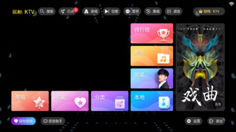 随畅KTV 3.24.09.03 最新版 2