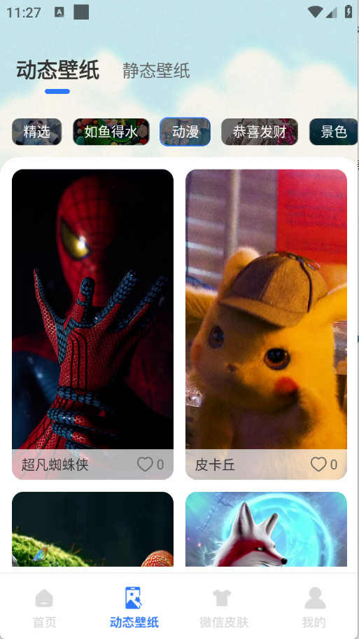 动态养鱼壁纸  安卓版 3