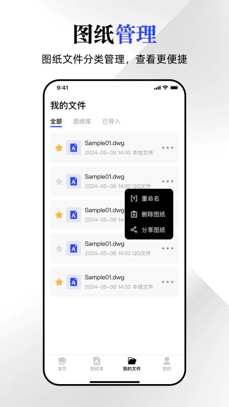 CAD看图宝 1.0.6 安卓版 2