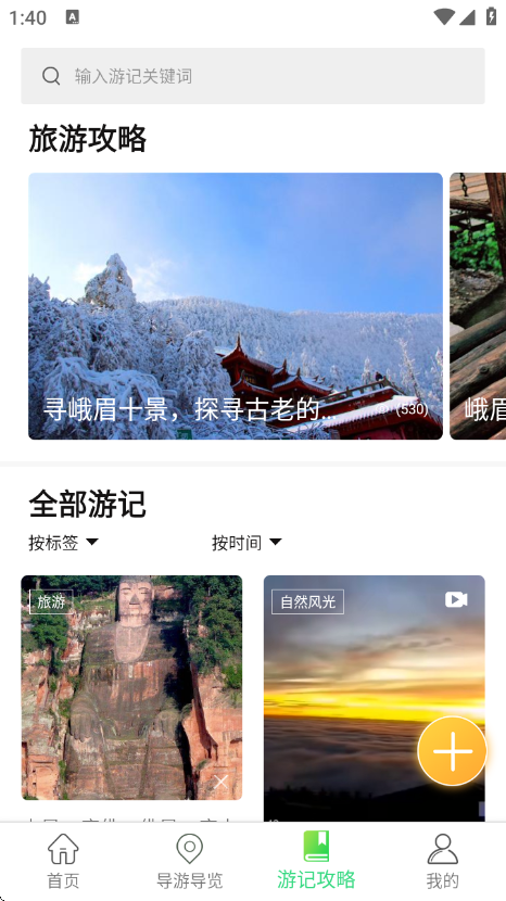 智游乐山 1.0.20 最新版 3