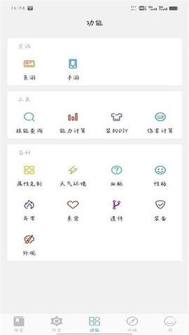 Roco攻略 1.2.4 官方版 3
