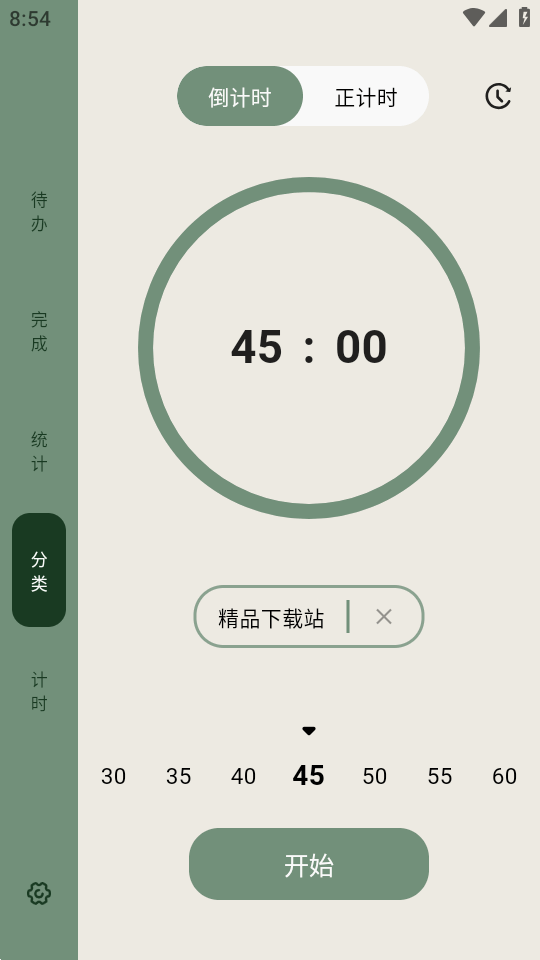 简计 2.0.5 最新版 4