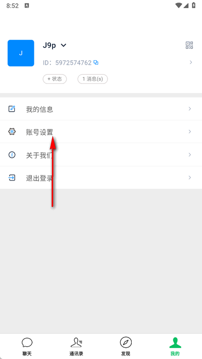 小微信 3.8.3 最新版 1