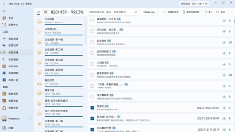 胡桃工具箱 1.94.01 安卓版 3
