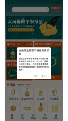 金挑优选 1.1.27 安卓版 2