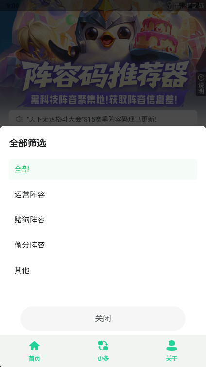 金铲铲阵容码助手 1.0 安卓版 2