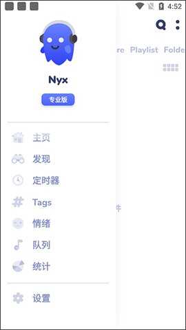NYX音乐播放器 2.6.9 最新版 2
