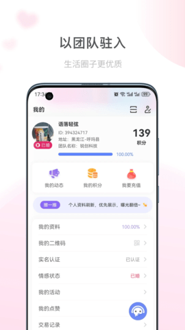 同城鹊桥 1.1.6 最新版 3