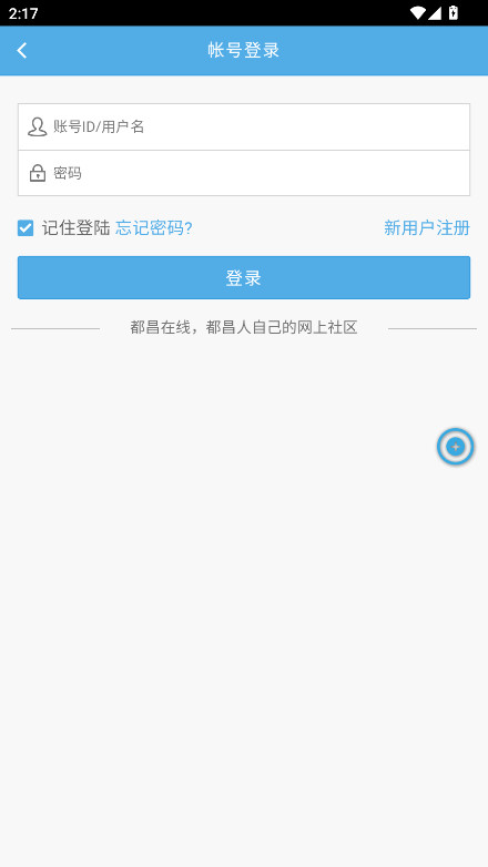都昌在线 2.0.1 最新版 3