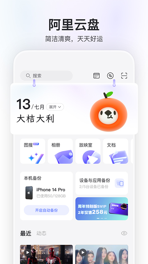 阿里云网盘 6.9.2 最新版 2