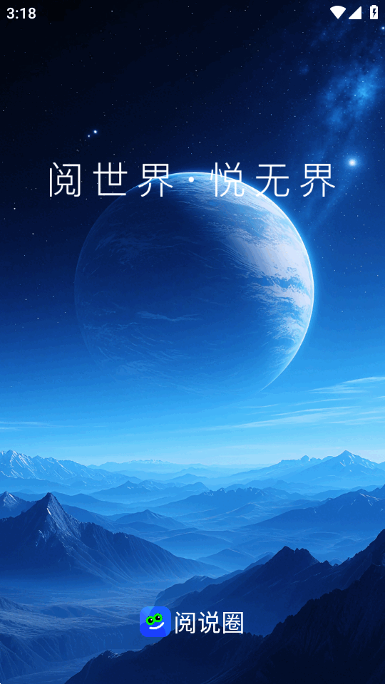 阅说圈 v1.0.2 安卓版 2