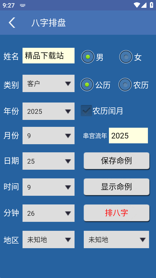 综合排盘 2.21 最新版 4