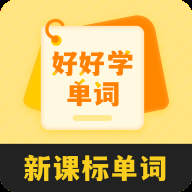 好好学单词