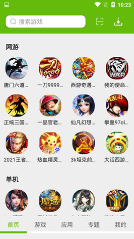 9553游戏盒子 1.193 最新版 3