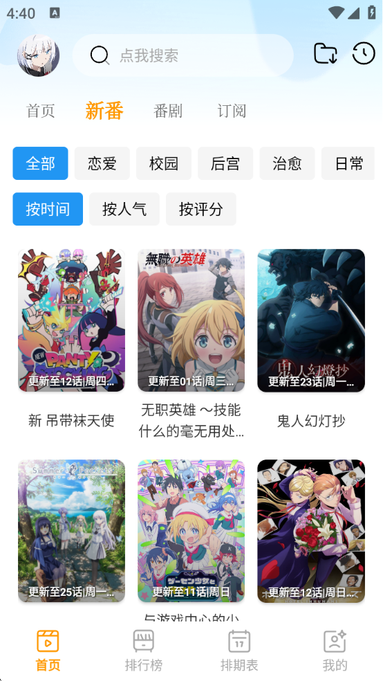 风铃动漫  安卓版 2