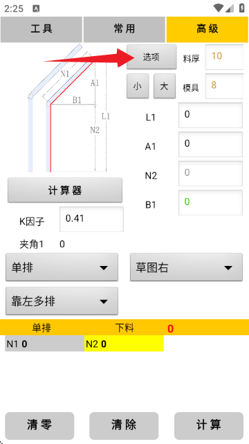 母排工具 1.6 官方版 1