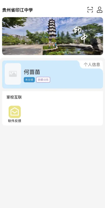 印中家校 0.0.3 安卓版 2