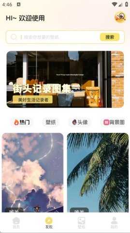 免费壁纸多多 1.0.0 安卓版 1