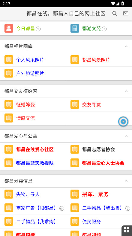 都昌在线 2.0.1 最新版 1