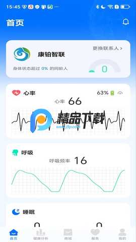 生命体征监测 1.0.0 官方版 4