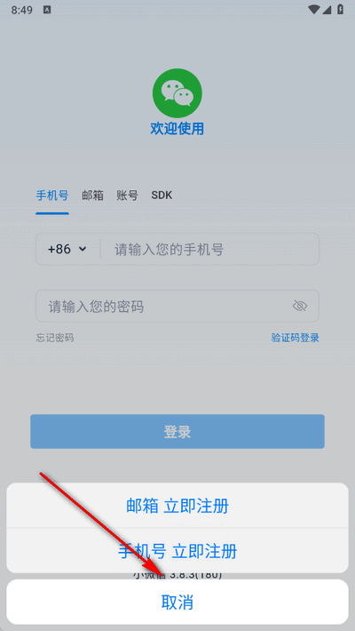 小微信 3.8.3 最新版 3
