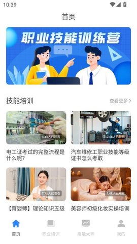 人人自学网 1.0 安卓版 3