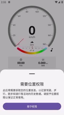 gpsspeed测速仪 2.1.1 官方版 1