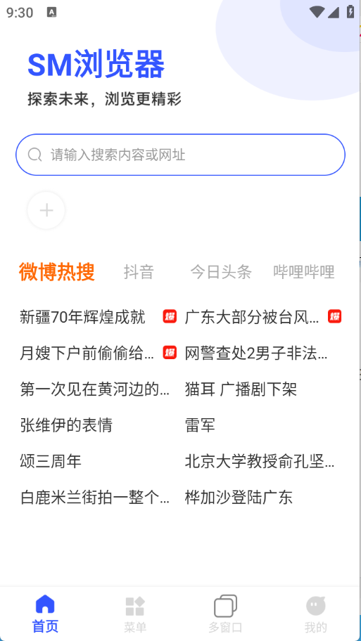 SM浏览器 1.0.0 官方版 2