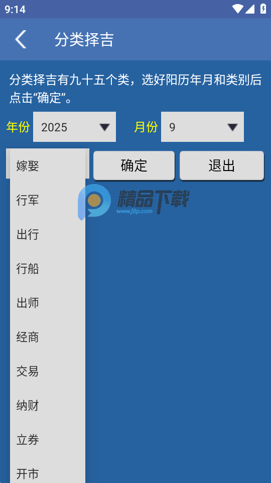 择吉程序 2.21 最新版 1