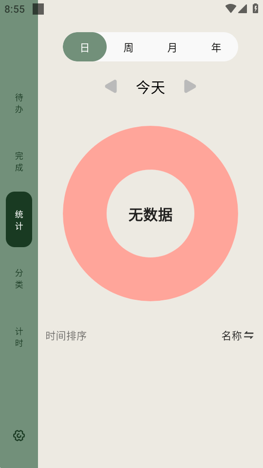 简计 2.0.5 最新版 1
