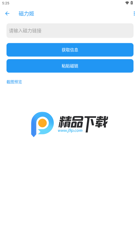 磁力搜索引擎最新版 1.0 官方版 3