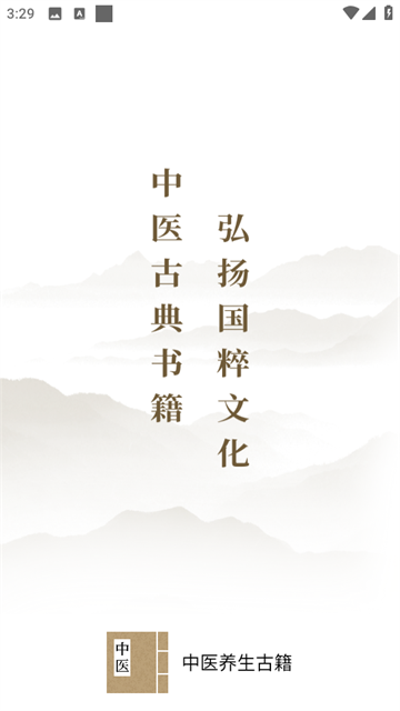 中医养生古籍 20.2.2015 安卓版 2
