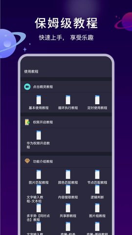 自动执行精灵 4.2.3 安卓版 1