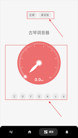 古琴调音器模拟器 1.0 安卓版 2