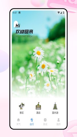 穷游网 1.0.0 安卓版 1