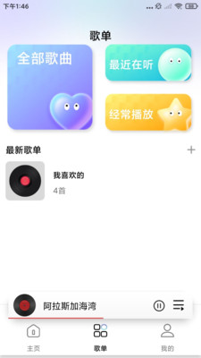全免费音乐播放器 1.0.7 最新版 1