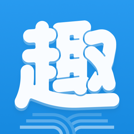 趣阁小说纯净版