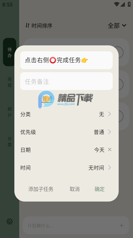 简计 2.0.5 最新版 2