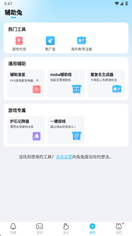 迅猛兔加速器免广告版 3.2.17.5 纯净版 2