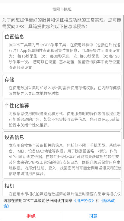 gps工具箱免费版 2.9.4 最新版 2