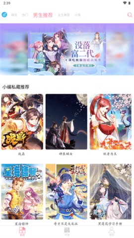裤兜漫画 6.0 安卓版 1