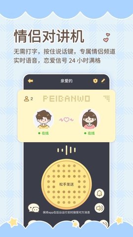 陪伴喔 1.0.0 安卓版 2