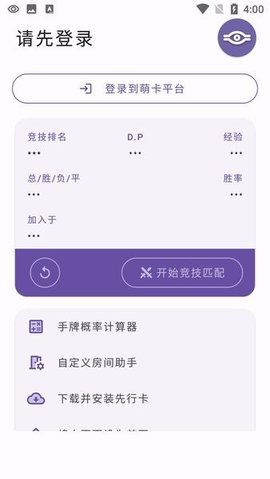 萌卡ygo竞技助手 2.2.1 安卓版 3