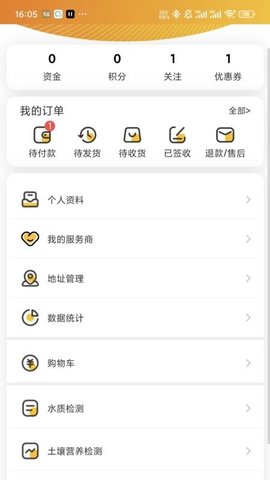善耕农友 1.36 安卓版 3