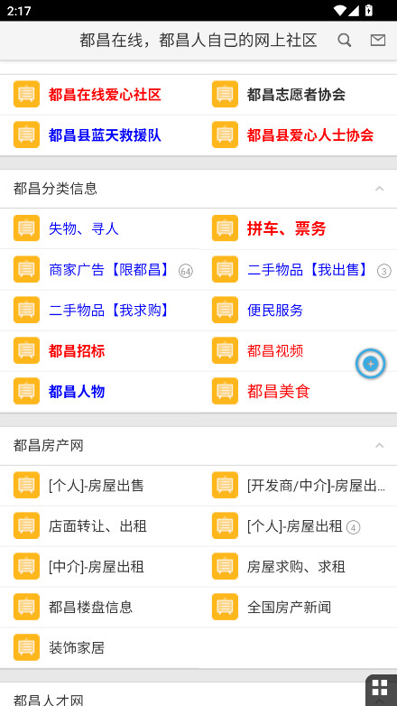 都昌在线 2.0.1 最新版 2