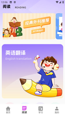 外研新标准英语点读 1.0.0 安卓版 2