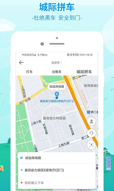 出行365汽车票预订 6.4.6.6 噶部分 1