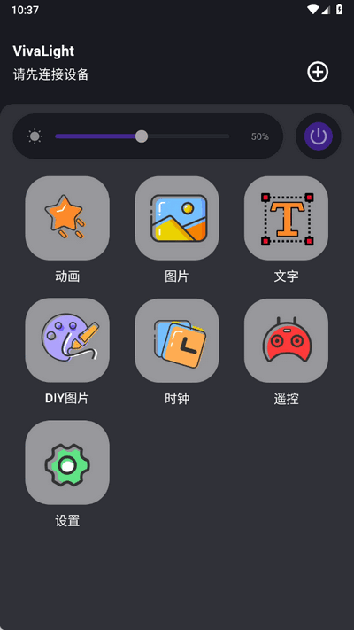 VivaLight 1.00.00 安卓版 2