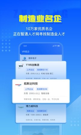 智通人才网 10.11.0 安卓版 2