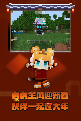 我的世界基岩版1.19 1.21.101.1 安卓版 1